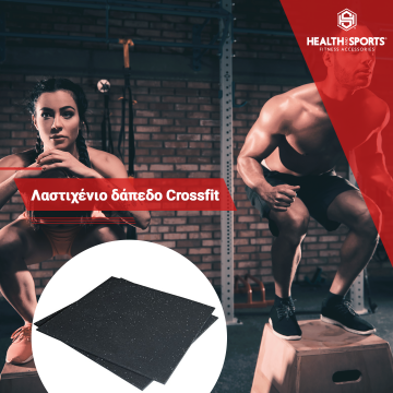 ΔΑΠΕΔΟ CROSSFIT ΛΑΣΤΙΧΟ Μαύρο 100x100x1cm 415014 (Η&S)