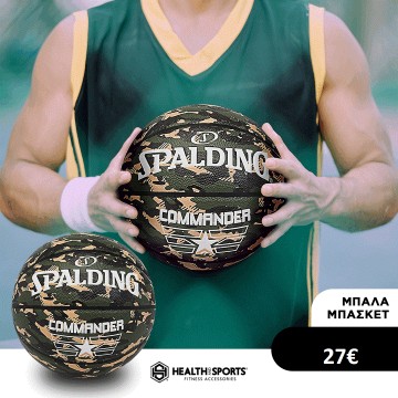 ΜΠΑΛΑ ΜΠΑΣΚΕΤ COMANDER Νο7 CAMO 84-588Ζ1 (SPALDING)