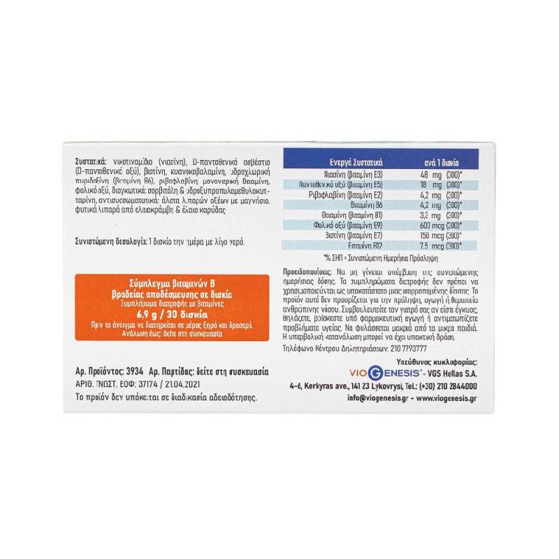 Vitamin B Complex Depot 30 tabs (VIOGENESIS)