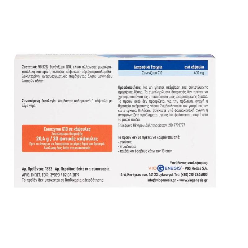Coenzyme Q10 400mg 30 caps (VIOGENESIS)